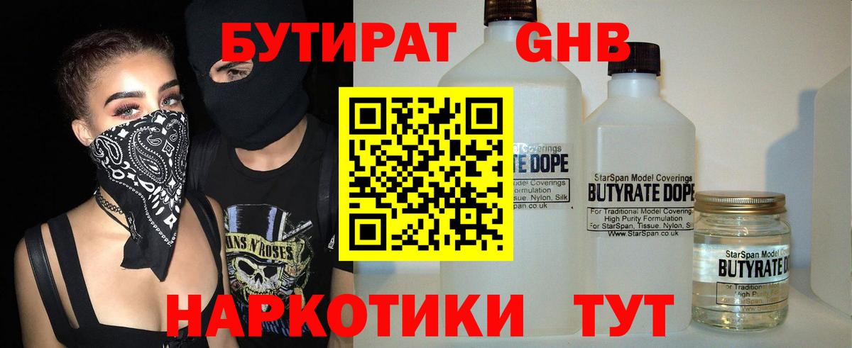 Бутират бутандиол  Бутират  Коряжма  Вход с VPN 