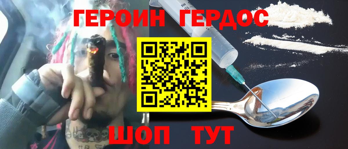 ГЕРОИН  Вход с VPN  Коряжма  Героин Афган 